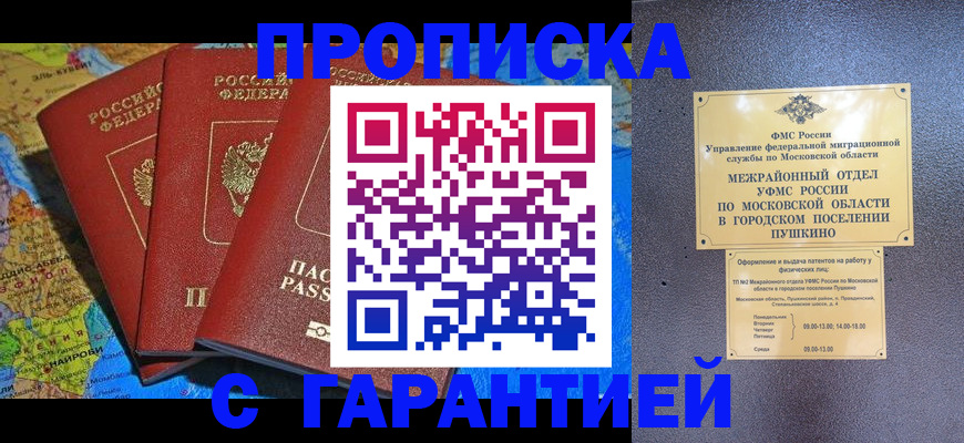 временная регистрация для школы в Сызрани
