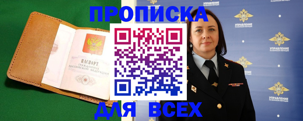 прописка регистрация в Сызрани